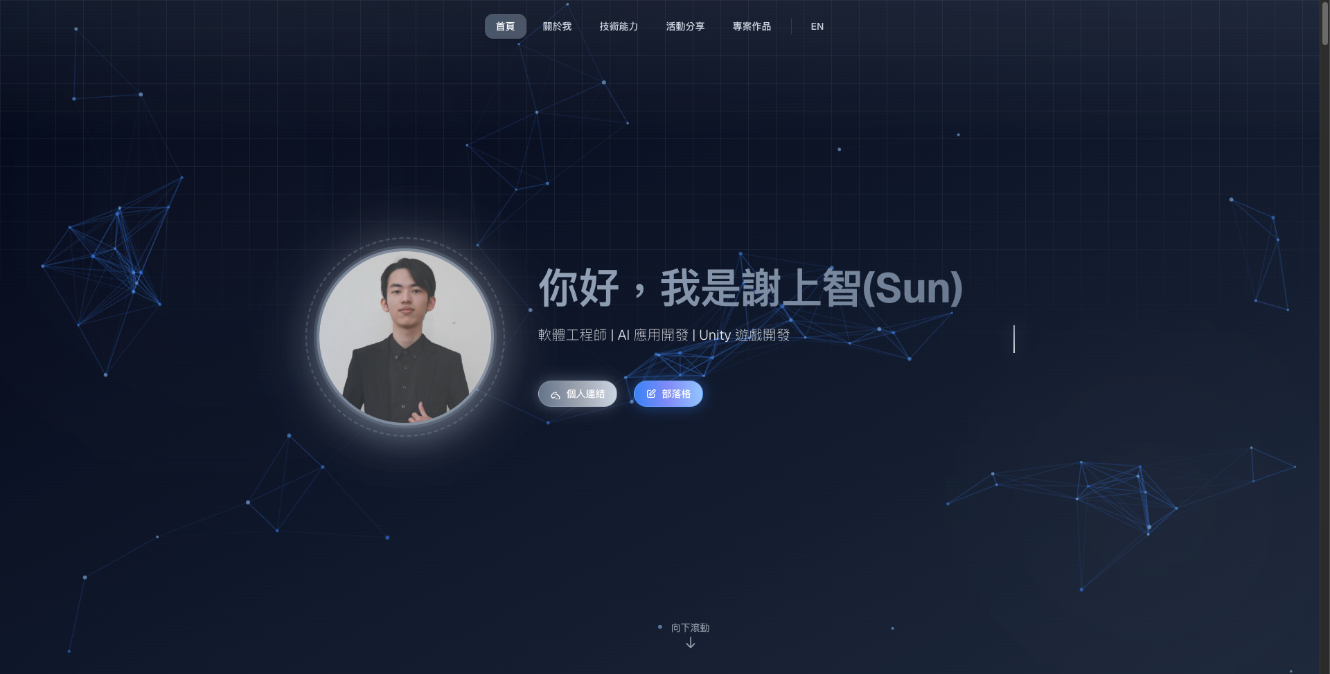 Sun個人網站